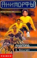 Андроид артикул 3266b.