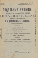 Подробные решения алгебраических задач артикул 3134b.