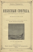 Небесные светила артикул 3137b.