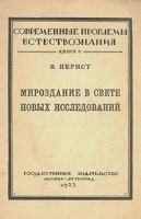 Мироздание в свете новых исследований артикул 3143b.