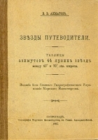 Звезды путеводители артикул 3145b.