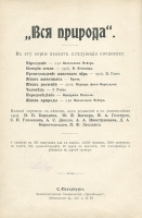 Жизнь природы артикул 3156b.