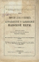 Химический состав и усвояемость астраханской и сальянской паюсной икры артикул 3157b.