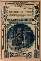 Москательные товары артикул 3160b.