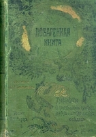 На помощь небогатой хозяйке Поваренная книга артикул 3167b.