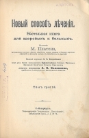 Платен Новый способ лечения Собрание сочинений в четырех томах Том 3 артикул 3173b.