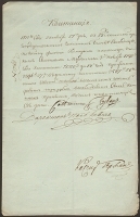 Квитанция по займу Н С Мордвинова артикул 3190b.