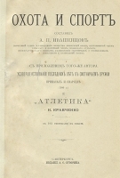 Охота и спорт артикул 3199b.