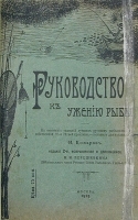Руководство к ужению рыбы артикул 3210b.
