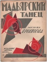 Мадьярский танец артикул 3233b.