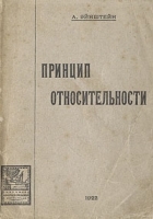 Принцип относительности артикул 3239b.