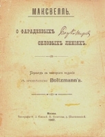 О фарадеевых силовых линиях артикул 3241b.