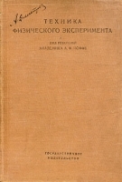Техника физического эксперимента артикул 3244b.