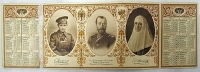Календарь на 1917 г От Ее Императорского Величества Государыни Императрицы Александры Федоровны артикул 3258b.