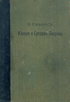 Всемирная география Южная и Средняя Америка артикул 3282b.