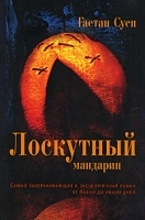 Лоскутный мандарин артикул 1100a.